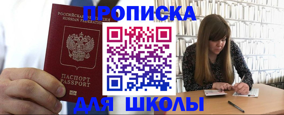 прописка регистрация в Новозыбкове