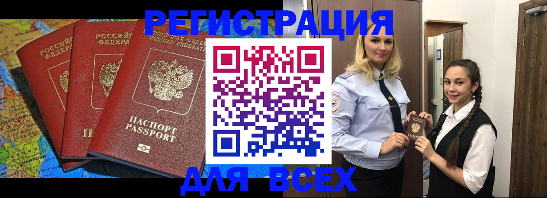 прописка для школы в Новозыбкове