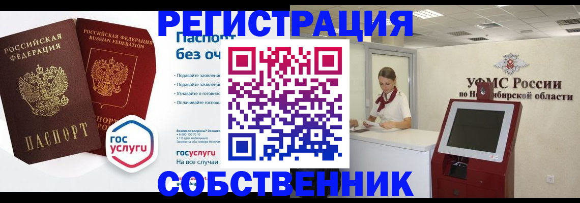 прописка для школы в Новозыбкове